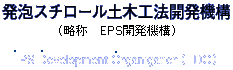 GeoFoam Blocks